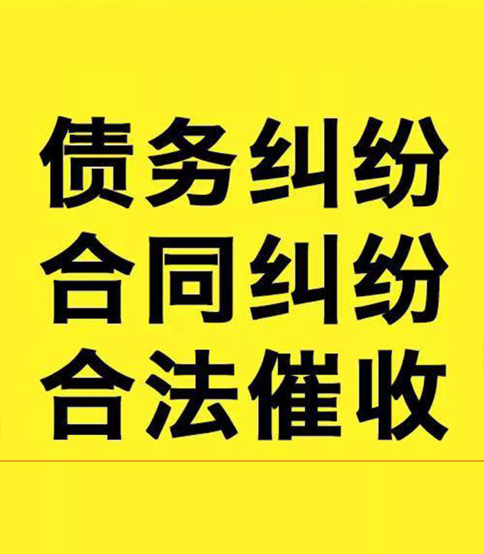 宜秀专业要账公司